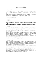 [일반화학실험] 물의 증기압과 증발열-1