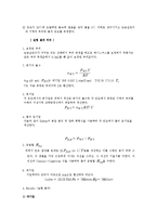 [일반화학실험] 물의 증기압과 증발열-4