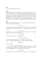 [일반물리학] 용수철 진자에 의한 역학적 에너지의 보존-1