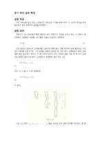 물리실험 - 공기 중의 음속 측정-1