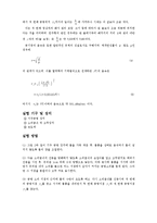 물리실험 - 공기 중의 음속 측정-2