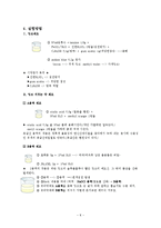 무기화학실험 - 잉크제조 실험-8