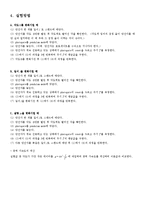 일반물리학실험 - 단진자운동-2
