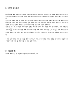 일반물리학실험 - 단진자운동-6