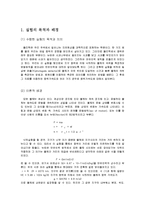 물리학 및 실험 - 뉴턴의 사과-1