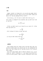 일반물리실험 - 구심력 측정-1