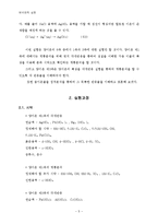 분석화학 실험 - 음이온, 양이온 정성분석-5