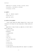 분석화학 실험 - 음이온, 양이온 정성분석-6