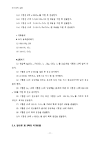 분석화학 실험 - 음이온, 양이온 정성분석-8