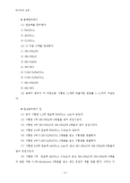 분석화학 실험 - 음이온, 양이온 정성분석-9