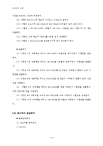 분석화학 실험 - 음이온, 양이온 정성분석-10