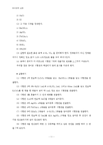 분석화학 실험 - 음이온, 양이온 정성분석-11