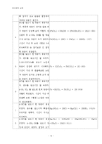 분석화학 실험 - 음이온, 양이온 정성분석-13