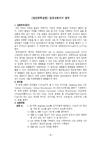 [일반화학실험] 일정성분비의 법칙-1