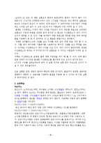 [일반화학실험] 일정성분비의 법칙-5