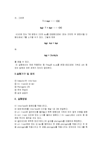 [일반물리학실험] 뉴턴의 제2법칙 - Air track[에어트랙]-2