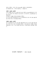 [일반물리학실험] 뉴턴의 제2법칙 - Air track[에어트랙]-3