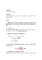 실험보고서 - 인산의 적정과 완충용액-1