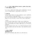실험보고서 - 인산의 적정과 완충용액-2