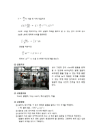 [이동현상실험] 자연대류 실험[Melting of Ice by Natural Convection]-2