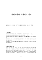 결과 보고서 - 커패시터와 커패시터 회로-1
