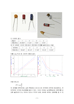 결과 보고서 - 커패시터와 커패시터 회로-3