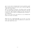 결과 보고서 - 커패시터와 커패시터 회로-8
