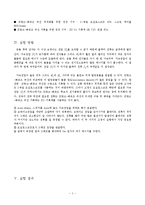 [물리실험보고서] 프랑크-헤르츠 실험[Franck-Hertz Experiment]-2