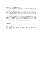 [화학실험] 나일론의 제조-9
