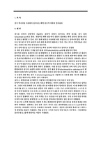 일반화학실험 - 전기분해와 도금 [예비와 결과]-2