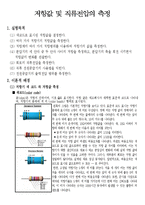 전기전자실험 - 저항값 및 직류전압의 측정-1