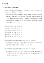 전기전자실험 - 저항값 및 직류전압의 측정-12