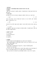 물리실험보고서 - 에어테이블을 이용한 경사면에서의 중력 가속도 측정-1