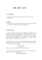 물리 실험보고서 - 포사체 운동 실험-1