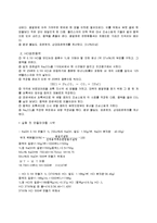 [분석화학] 산염기의 표준용액 제조와 표정[Preparing Standard Acid and Base]-2