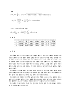 실험보고서 -관로마찰 실험-12