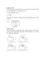 실험보고서 - 인덕터의 특성 결과보고서-3