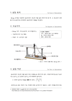 [실험보고서] 막대의 영률 측정-1
