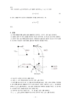 실험보고서 - 선운동량 보존법칙-2
