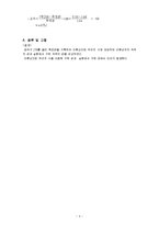 실험보고서 - 선운동량 보존법칙-4