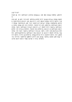 금속의 반응성[산화 환원반응을 이해]-5