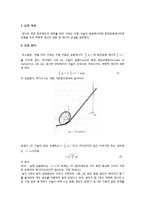 역학적 에너지 보존-1
