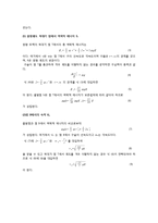 역학적 에너지 보존-2