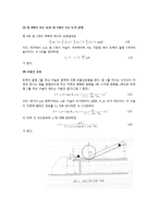 역학적 에너지 보존-3