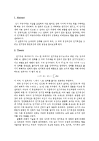 [물리학실험] 등전위선 실험-1