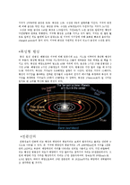 지구과학기초 - 태양계의 범위-3