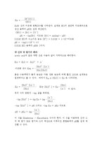 화학 - pH 와 완충 용액에 대해-2