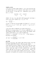 화학 - pH 와 완충 용액에 대해-3