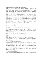 화학 - pH 와 완충 용액에 대해-5