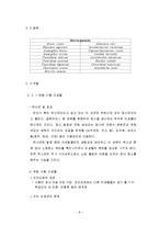 자연계의 미생물 종류와 역활1-8